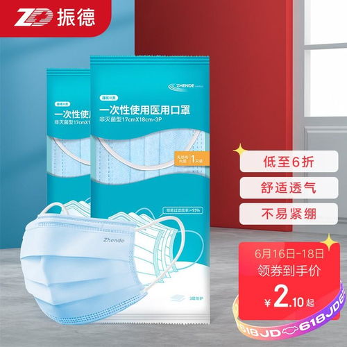 振德Zhende一次性醫(yī)用口罩 高性價比防護，防塵防柳絮更透氣