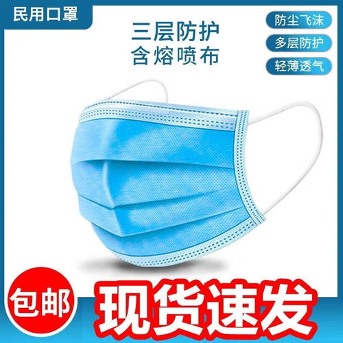 現(xiàn)貨加厚一次性防護口罩 三層含熔噴層，防飛沫透氣，適用全年齡段